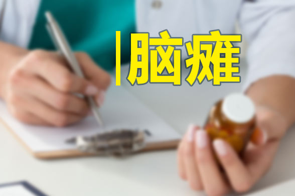小兒患上腦癱后的表現(xiàn)癥狀有哪些？會帶來哪些影響？