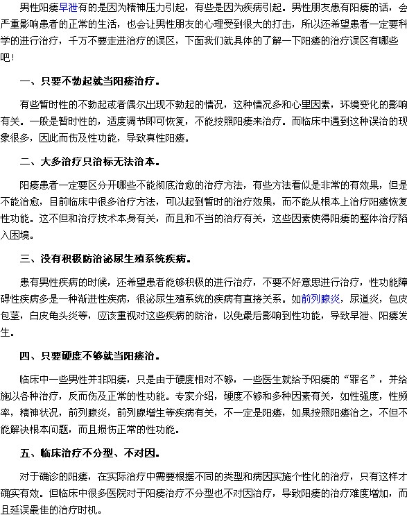 泌尿生殖系統(tǒng)疾病防治不當(dāng)會導(dǎo)致陽痿的發(fā)生