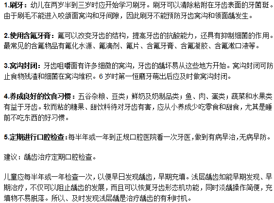 預(yù)防齲齒的5要點(diǎn)你了解嗎？ 