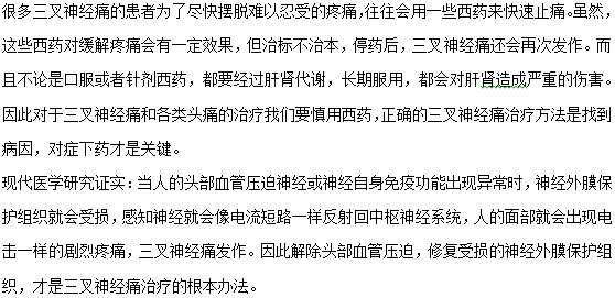 三叉神經痛不要亂用止痛藥