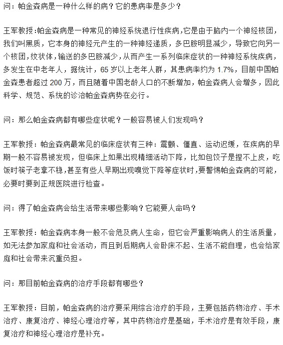 帕金森僅僅是個(gè)運(yùn)動(dòng)功能障礙嗎？關(guān)于帕金森你必須知道什么？