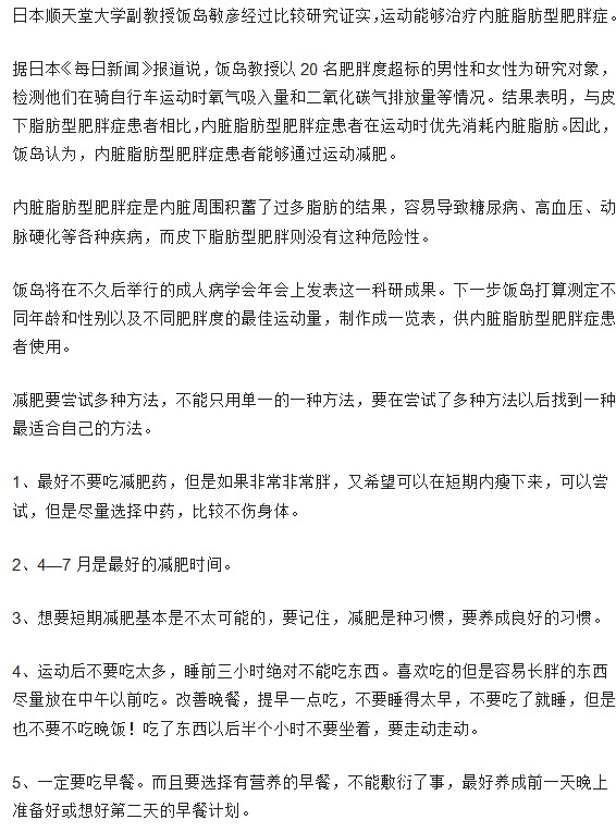 你知道內(nèi)臟肥胖嗎？減肥套路那么深你知道哪個(gè)更好嗎？