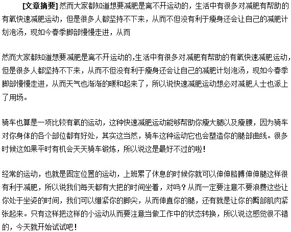 肥胖患者春季減肥要有方法！