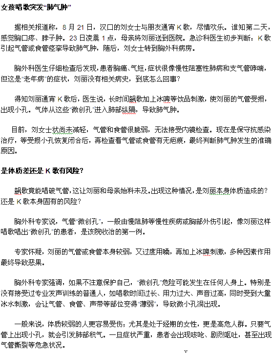 唱歌拿到也能導(dǎo)致自發(fā)性氣胸的發(fā)生？