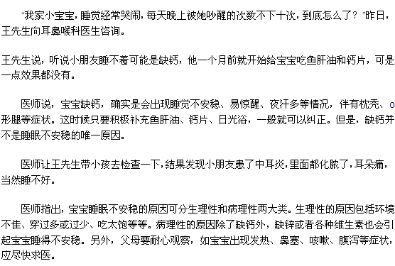 兒童也可能患中耳炎？