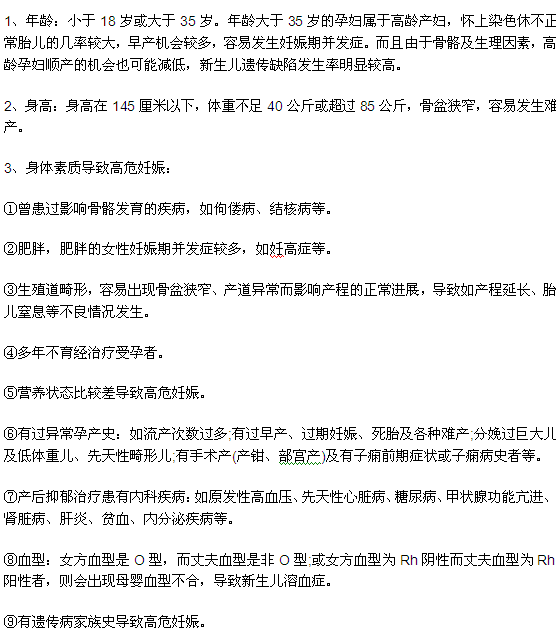 為什么一些孕婦會有高危妊娠