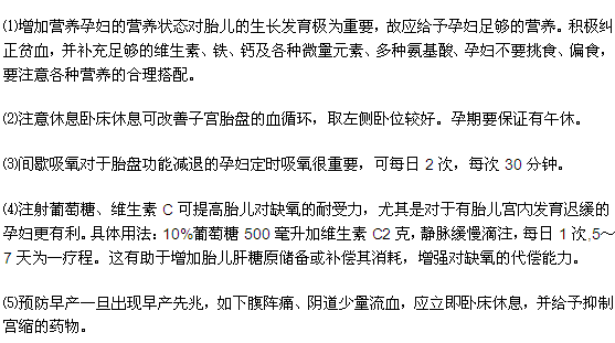治療高危妊娠的5點建議