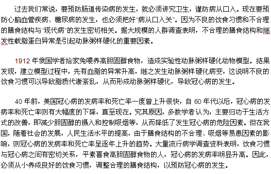 不要說冠心病和飲食習(xí)慣沒有關(guān)系