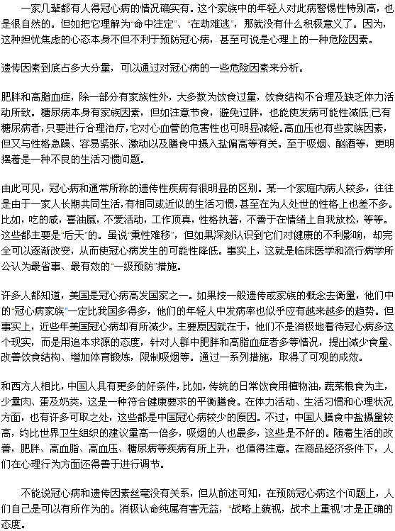冠心病難道真的有家族遺傳性？我們該怎么預(yù)防