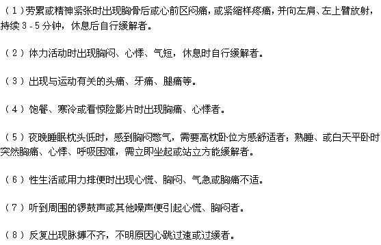 當(dāng)出現(xiàn)以下癥狀時(shí)警惕冠心病