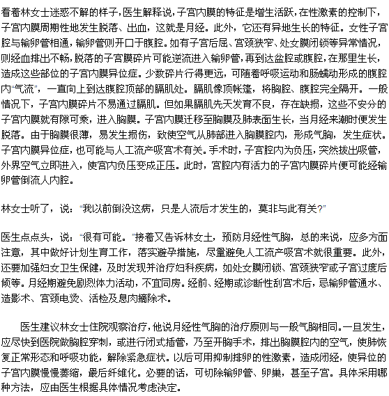難道月經(jīng)真會(huì)引發(fā)氣胸