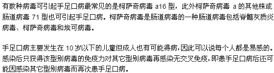 導(dǎo)致小兒手足口病的罪魁禍?zhǔn)资鞘裁? width=