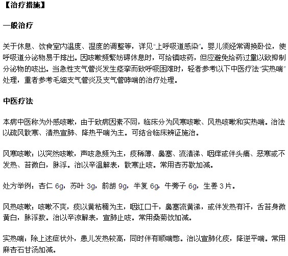 小兒急性支氣管炎的幾種常見(jiàn)療法