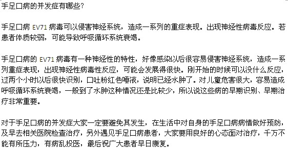 手足口病可能會導致的其他疾病