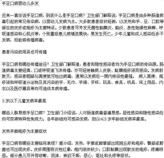 手足口病的這些知識(shí)你真的了解嗎？
