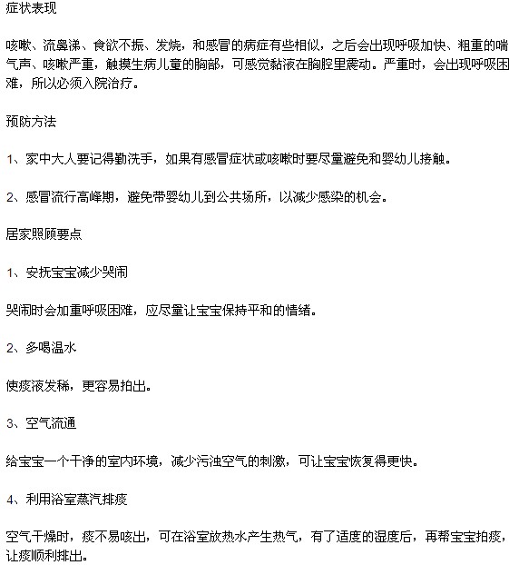 小兒細支氣管炎癥狀表現(xiàn)以及預(yù)防方法