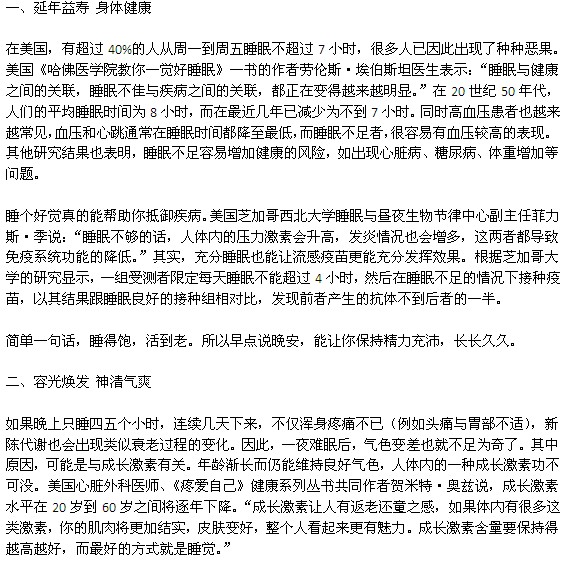 高質(zhì)量的睡眠有哪些好處？