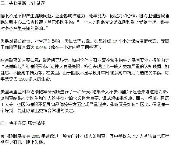 高質(zhì)量的睡眠有哪些好處？