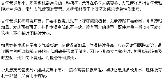 小兒支氣管炎的這些知識你知道嗎？