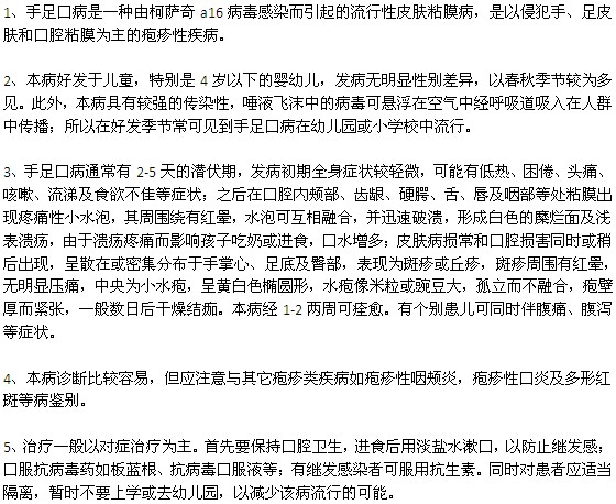 手足口病的五大常見(jiàn)特征