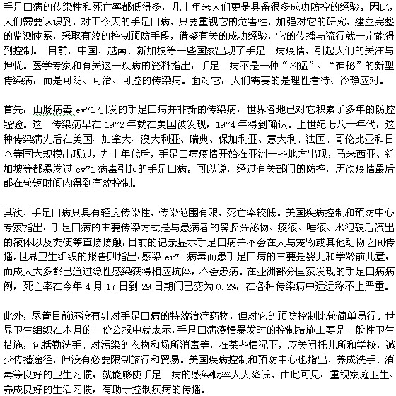 手足口病的傳染性和死亡率高不高？
