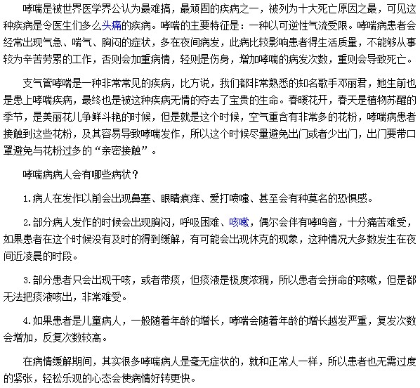 哮喘發(fā)最最容易出現(xiàn)鼻塞、眼睛痕癢及愛打噴嚏