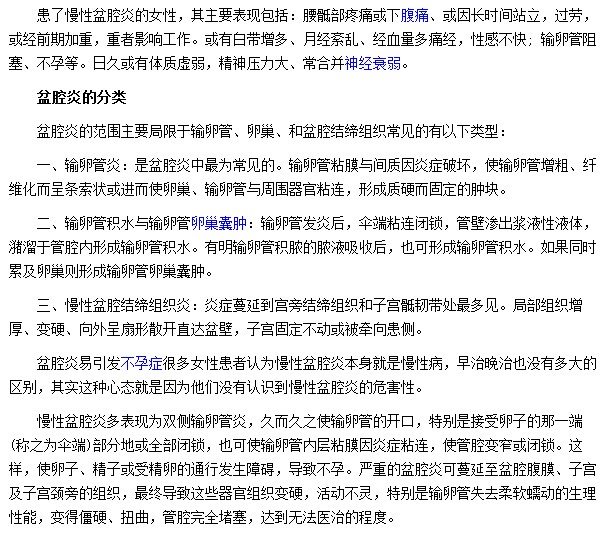 女性體質(zhì)虛弱|精神壓力大|過度勞累等都會引發(fā)盆腔炎
