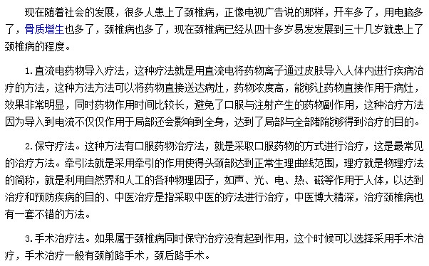 頸椎病的治療方法有直流電藥物導入療法|口服藥物治療法等