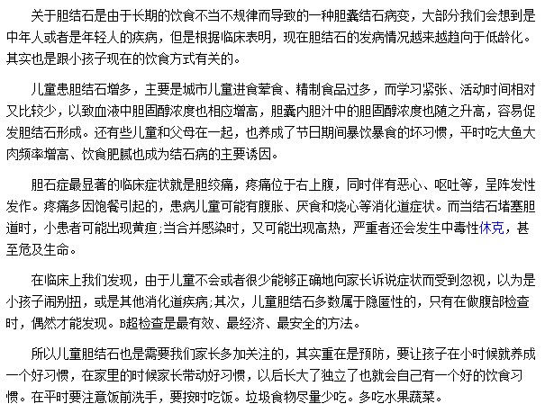 只要長期飲食不規(guī)律不管是老年人還是兒童都會患有膽結(jié)石