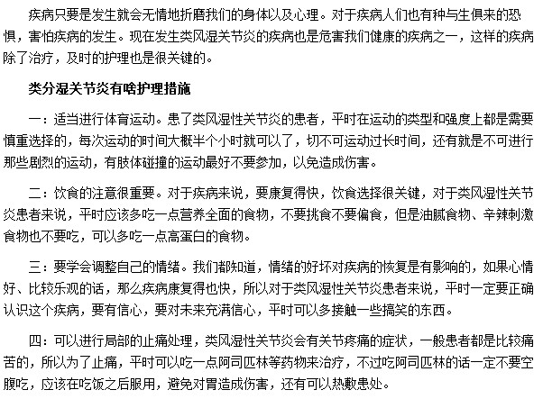 類風(fēng)濕關(guān)節(jié)炎患者應(yīng)該注意哪些方面的護理