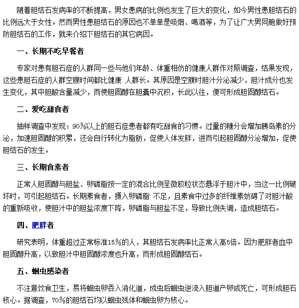 肥胖患者和愛吃甜食的人群都是膽結石高發(fā)群體