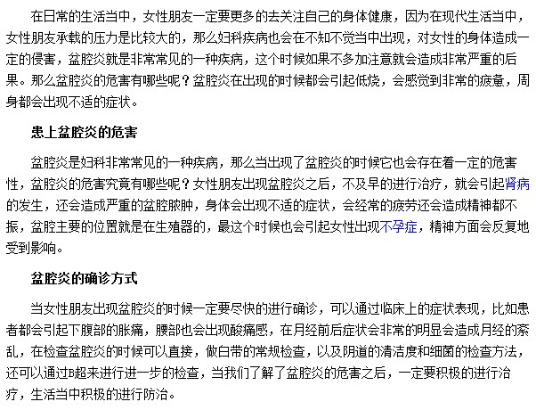 盆腔炎治療不及時(shí)會(huì)引發(fā)腎病及盆腔膿腫等疾病