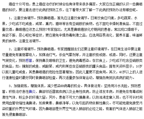 如果想要預防鼻咽癌要多注意飲食調(diào)節(jié)