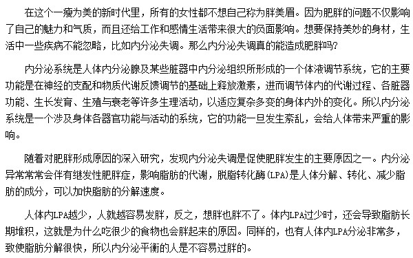 造成肥胖最主要的原因就是內(nèi)分泌失調(diào)