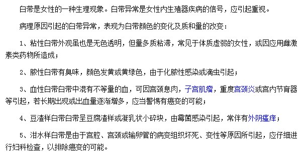 白帶異常通常都是因?yàn)槟男┎∫蛩鸬? width=