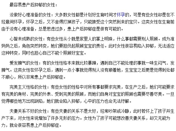 愛(ài)發(fā)脾氣|夫妻關(guān)系不好|心智未成熟的女性是最容易患有產(chǎn)后抑郁的