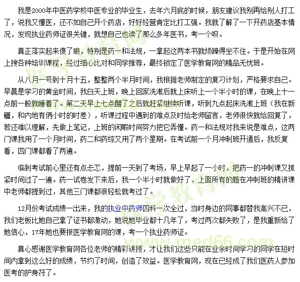 醫(yī)學(xué)教育網(wǎng)，讓我的執(zhí)業(yè)藥師之路很容易