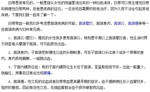女性出現(xiàn)白帶異?？赡苁腔加袑m頸炎或是宮頸息肉等疾病