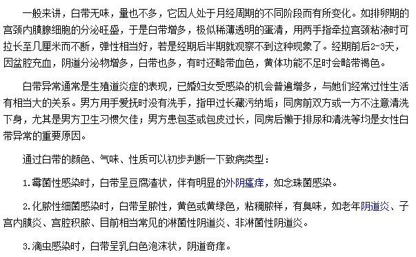 白帶出現(xiàn)異常就要注意會(huì)引起哪些疾病
