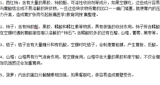 胃炎空腹吃哪些水果對(duì)胃不好？
