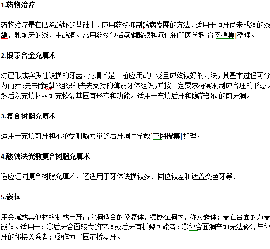 齲齒用什么方法治？