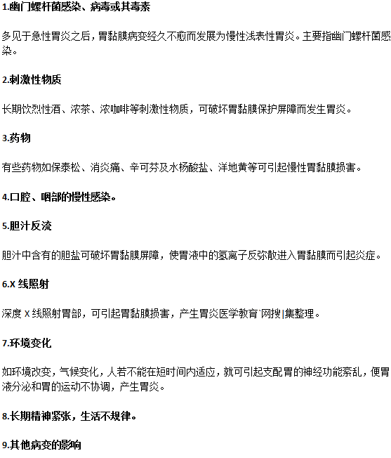 慢性胃炎的發(fā)病原因？