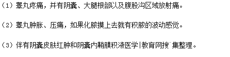 怎么判斷自己是否得了睪丸炎？