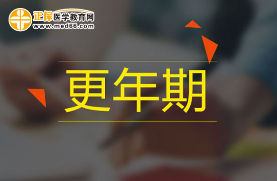 女人更年期一定要吃藥嗎？