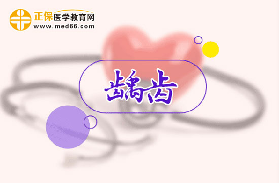 吃哪些食物可以有效預(yù)防齲齒？
