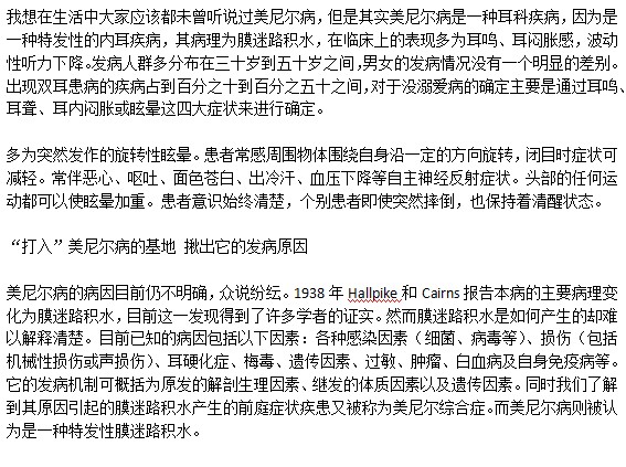 美尼爾病的病因是什么？