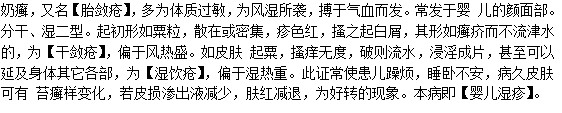 什么是奶癬？
