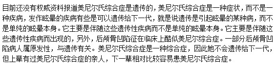 什么情況下美尼爾綜合癥會(huì)遺傳呢？