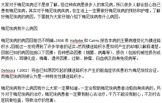 美尼爾病是如何引起的？