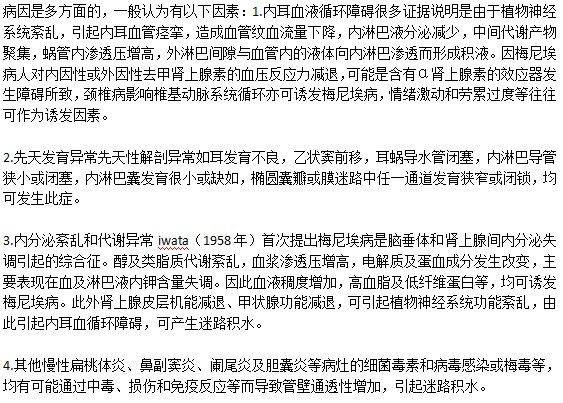 梅尼埃病是由什么原因引起的？